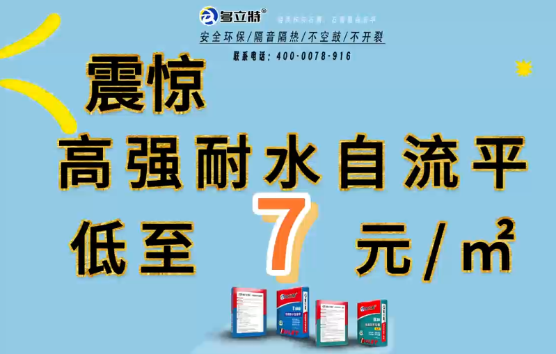 地面抹灰，施工難度大平整度不高？